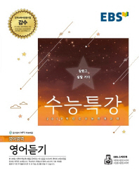 EBS 수능특강  고등 영어영역 영어듣기(18)